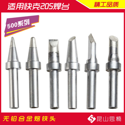 昆山思嘉電子 高品質(zhì)無鉛環(huán)保烙鐵頭，助您精準焊接